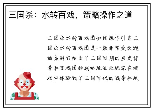 三国杀：水转百戏，策略操作之道