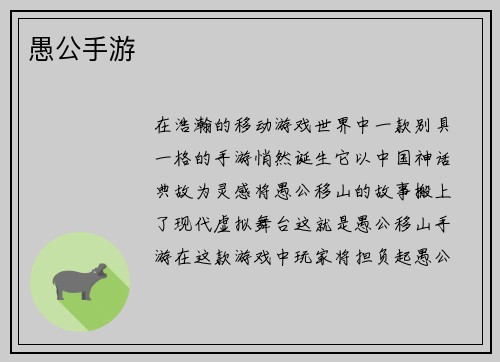 愚公手游