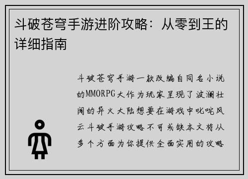 斗破苍穹手游进阶攻略：从零到王的详细指南