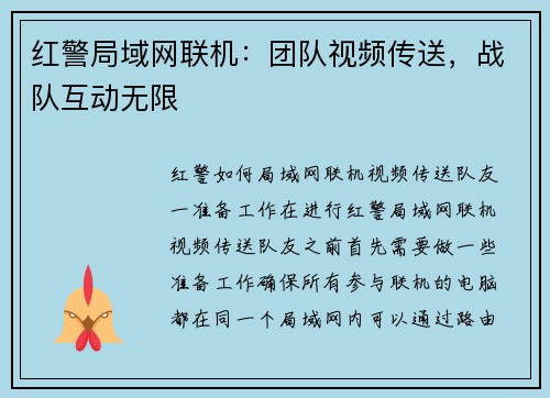 红警局域网联机：团队视频传送，战队互动无限