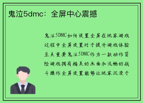鬼泣5dmc：全屏中心震撼